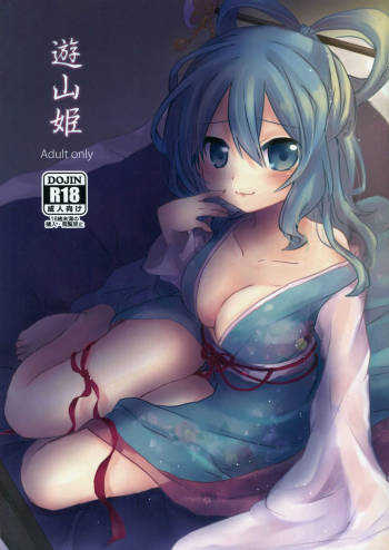 Yusan Hime cover