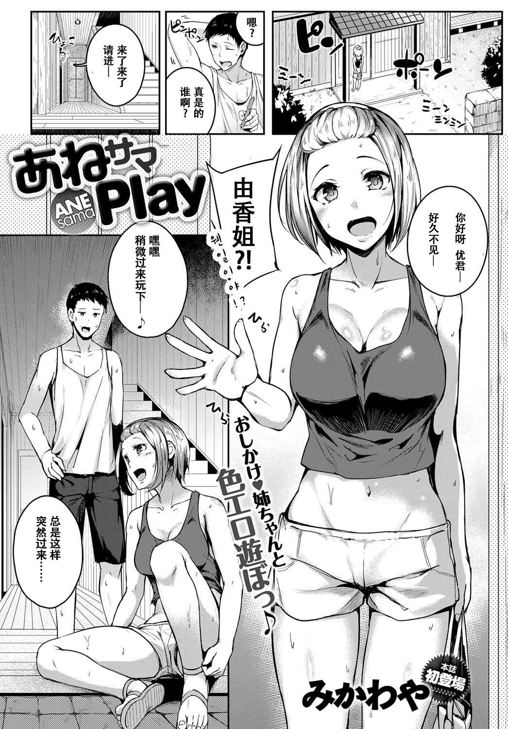 ANEsama Play page 1 full