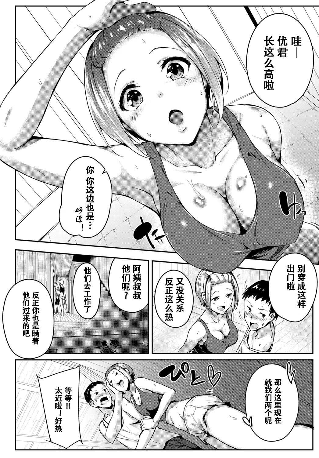 ANEsama Play page 2 full