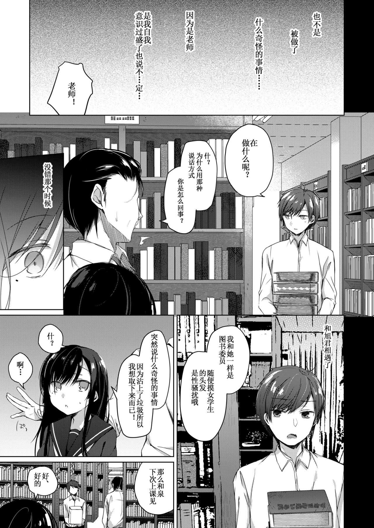 Ero Doujin Sakka no Boku no Kanojo wa Uwaki nante Shinai. 2 page 3 full