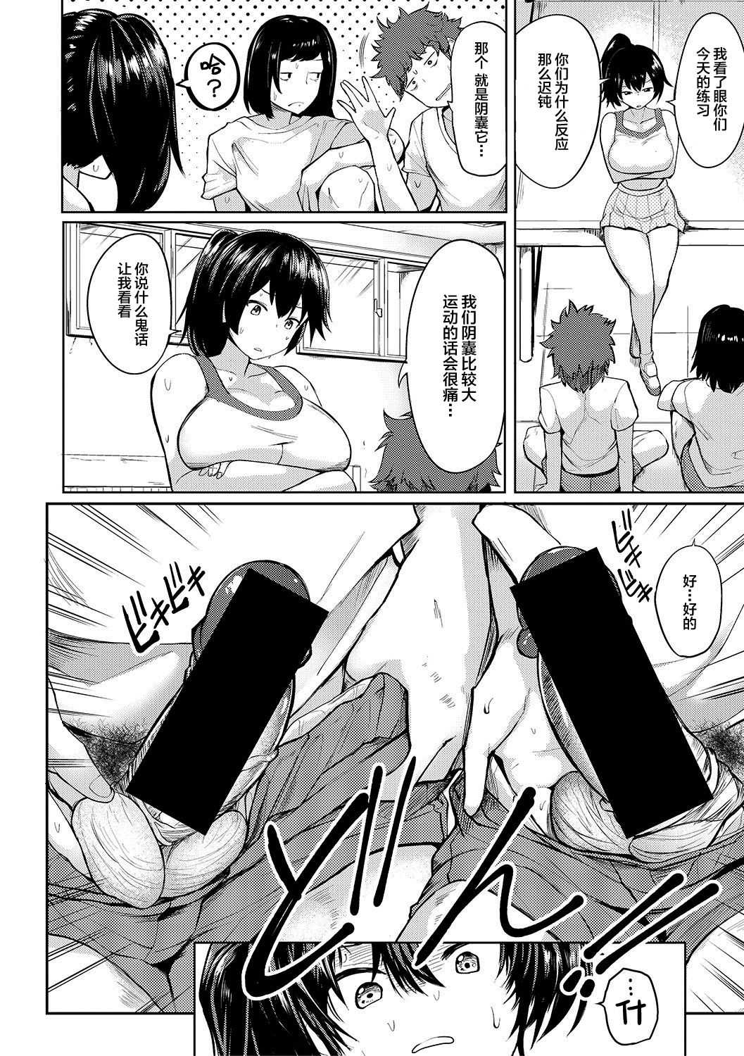 Ike! Ryoujoku Takkyuubu! page 2 full