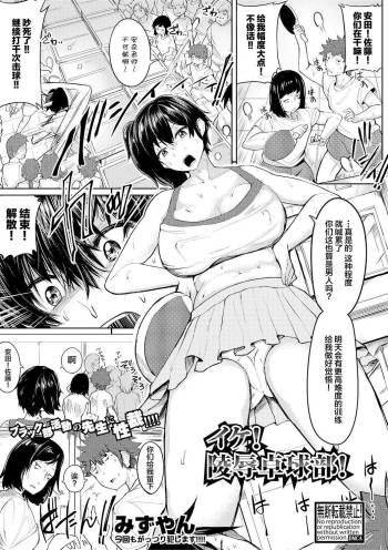 Ike! Ryoujoku Takkyuubu! cover