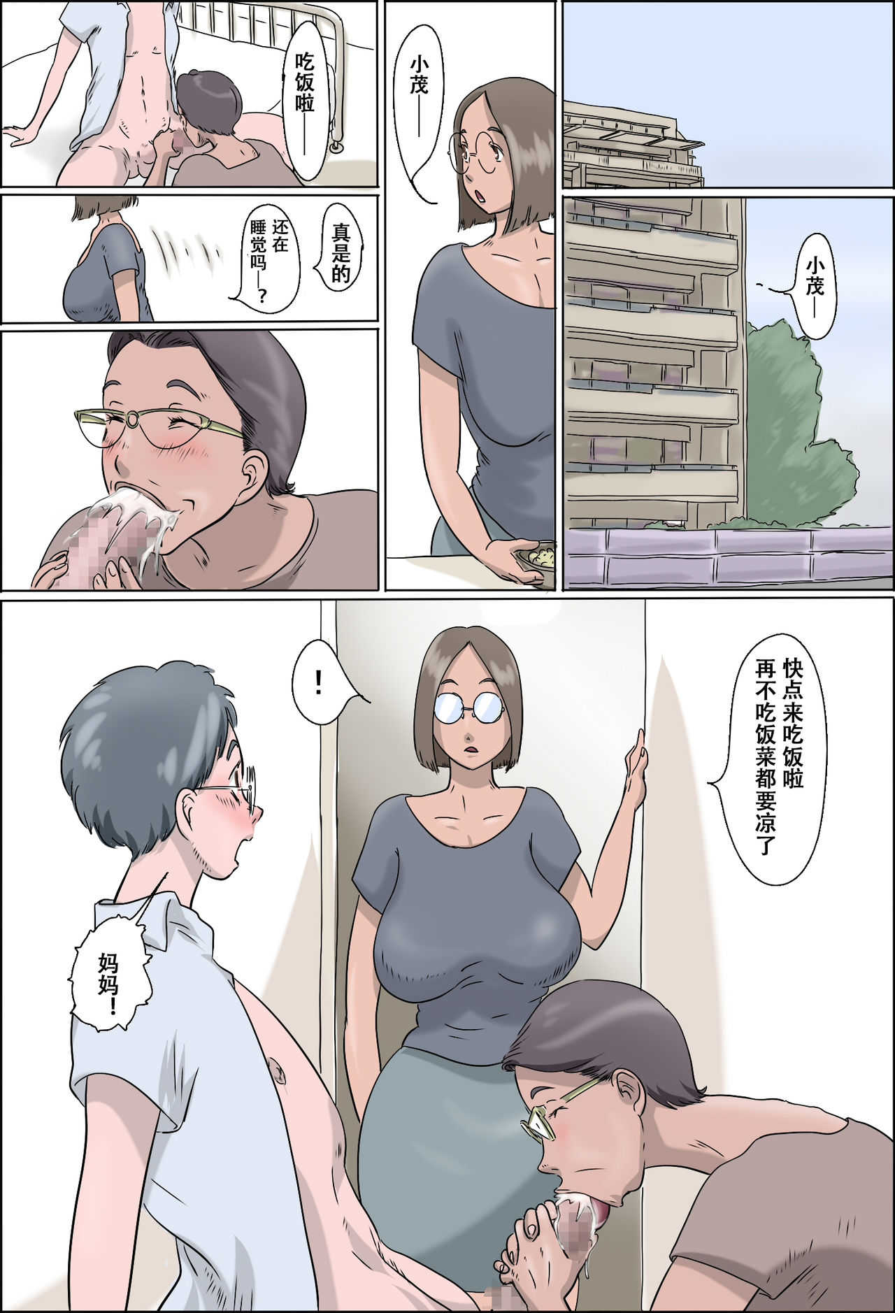 Shigeru Mansion -Mama to Obaachan- page 2 full