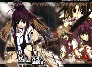 Waremono Chuui cover