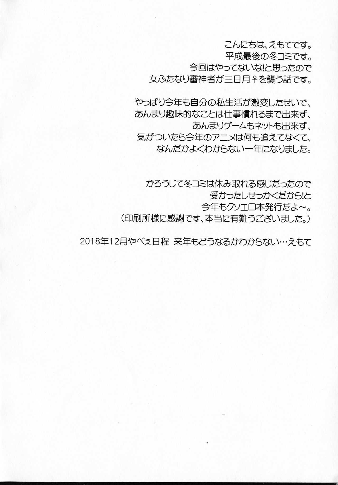 Onna Futanari Saniwa ga Mikazuki o Osou!! page 4 full