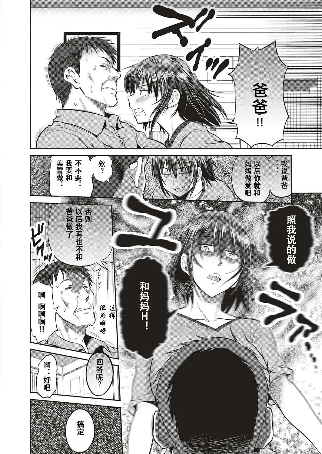Musume to Chichi no KETSUMATSU page 10 full