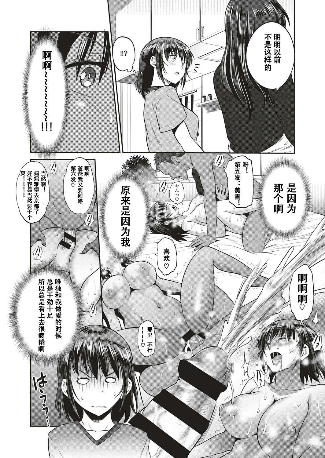 Musume to Chichi no KETSUMATSU page 8 full