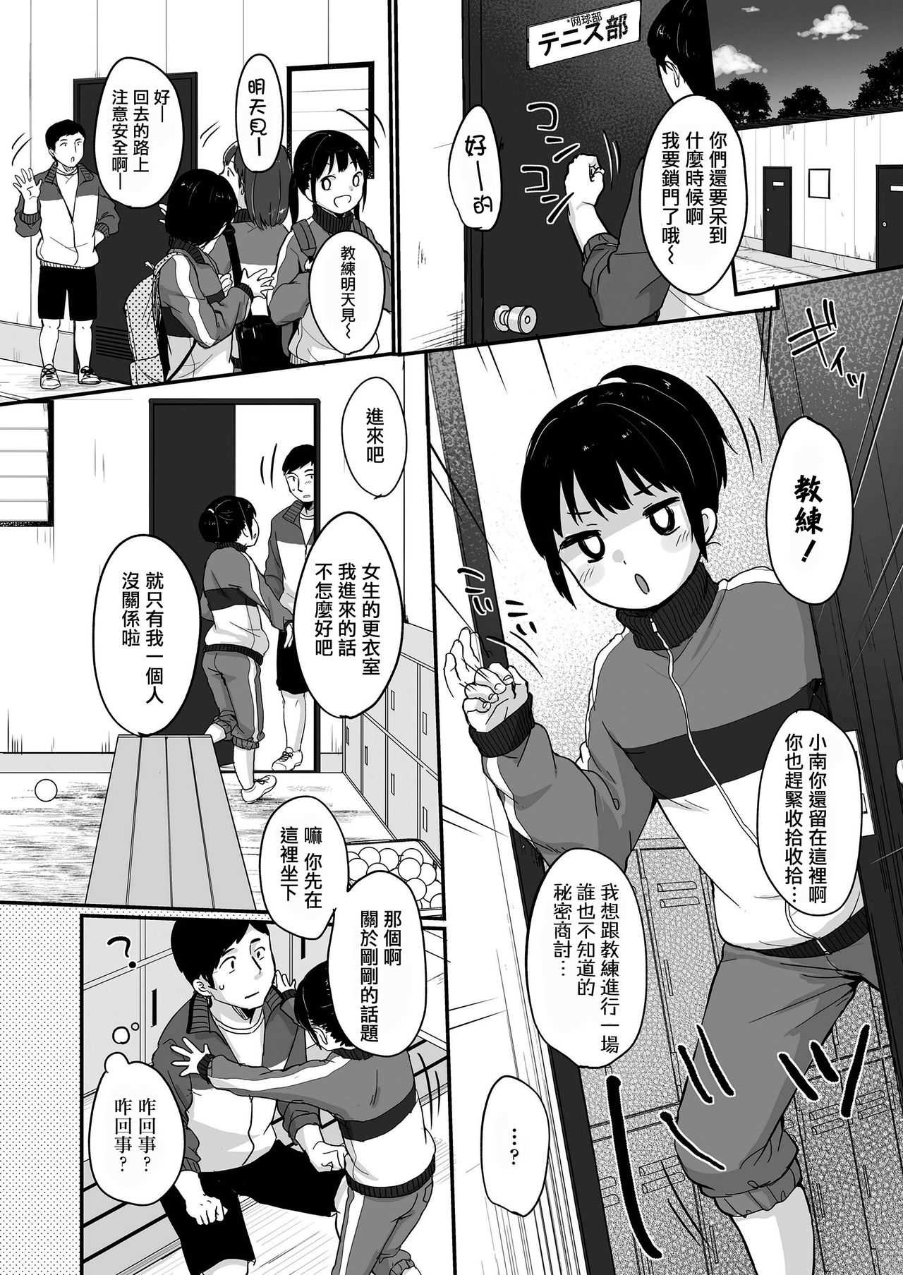 Meccha Suki Yan page 3 full