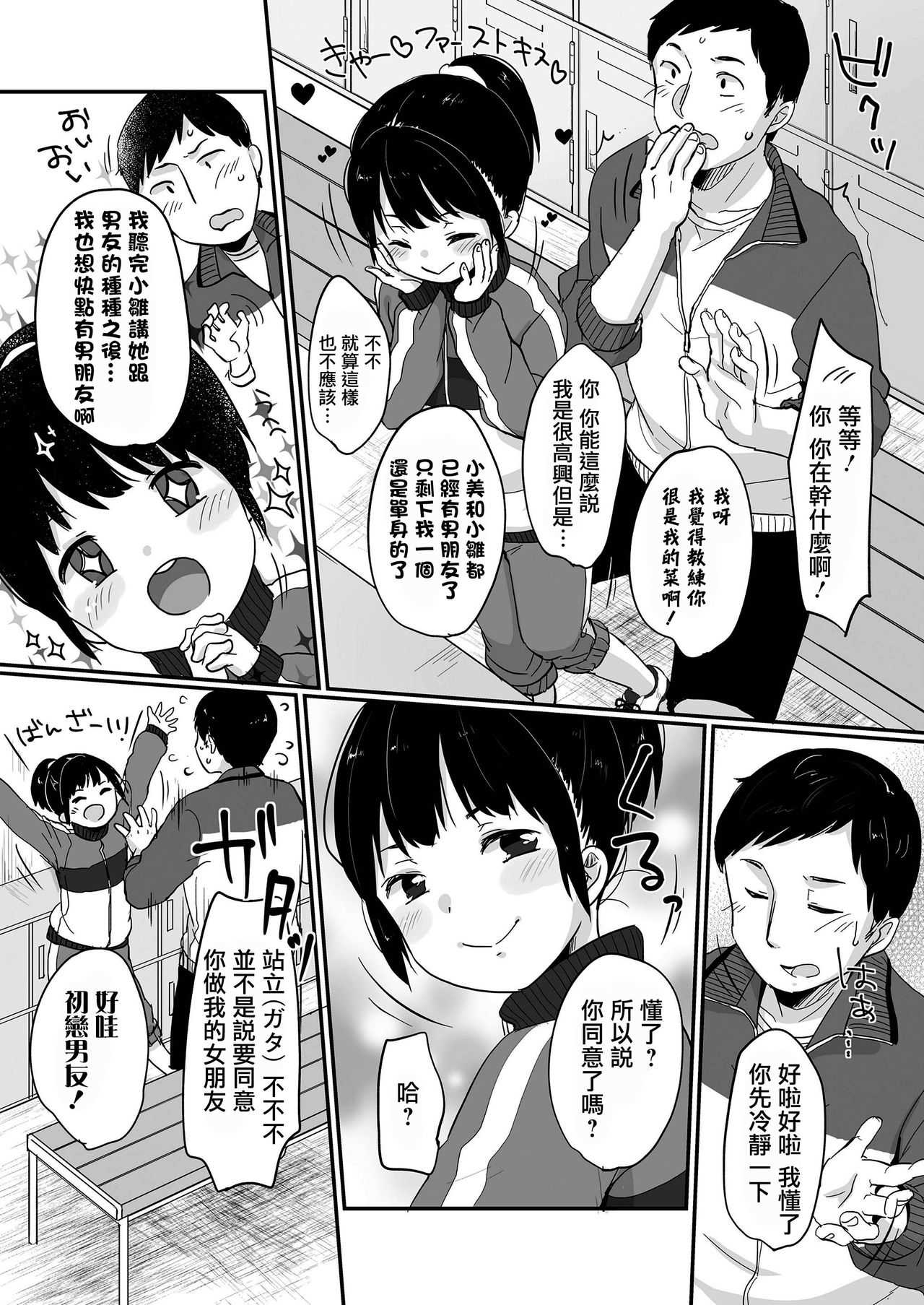Meccha Suki Yan page 5 full