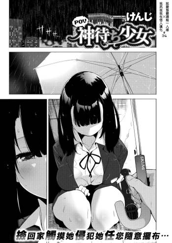 POV Kamimachi Shoujo cover