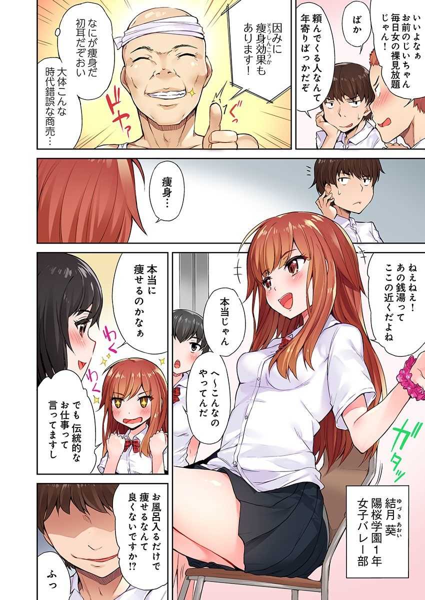 Asoko Araiya no Oshigoto ~Kataomoichuu no Aitsu to Onnayu de~ page 4 full