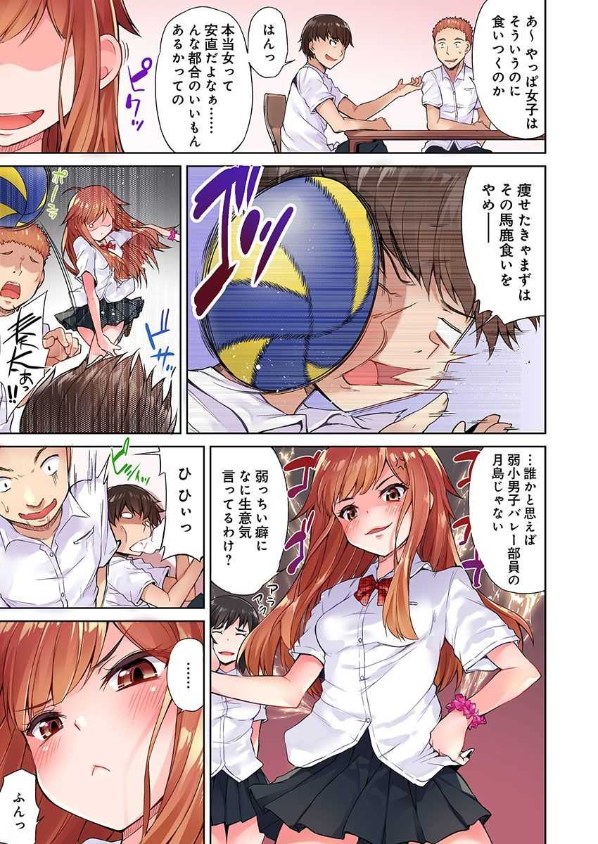 Asoko Araiya no Oshigoto ~Kataomoichuu no Aitsu to Onnayu de~ page 5 full