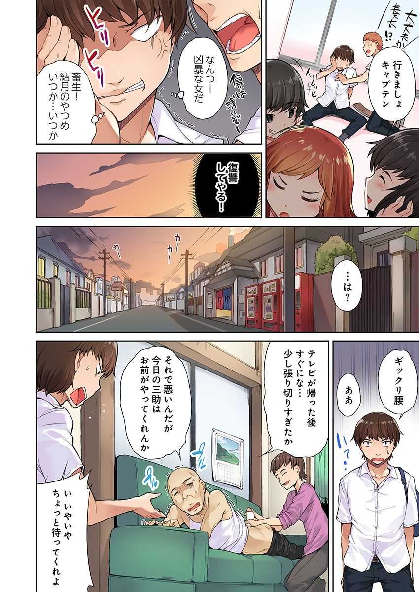 Asoko Araiya no Oshigoto ~Kataomoichuu no Aitsu to Onnayu de~ page 6 full