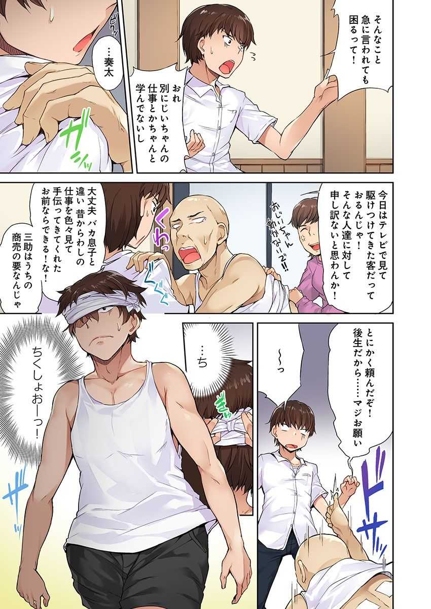 Asoko Araiya no Oshigoto ~Kataomoichuu no Aitsu to Onnayu de~ page 7 full
