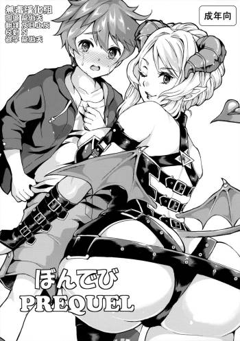 Pondepi Prequel cover