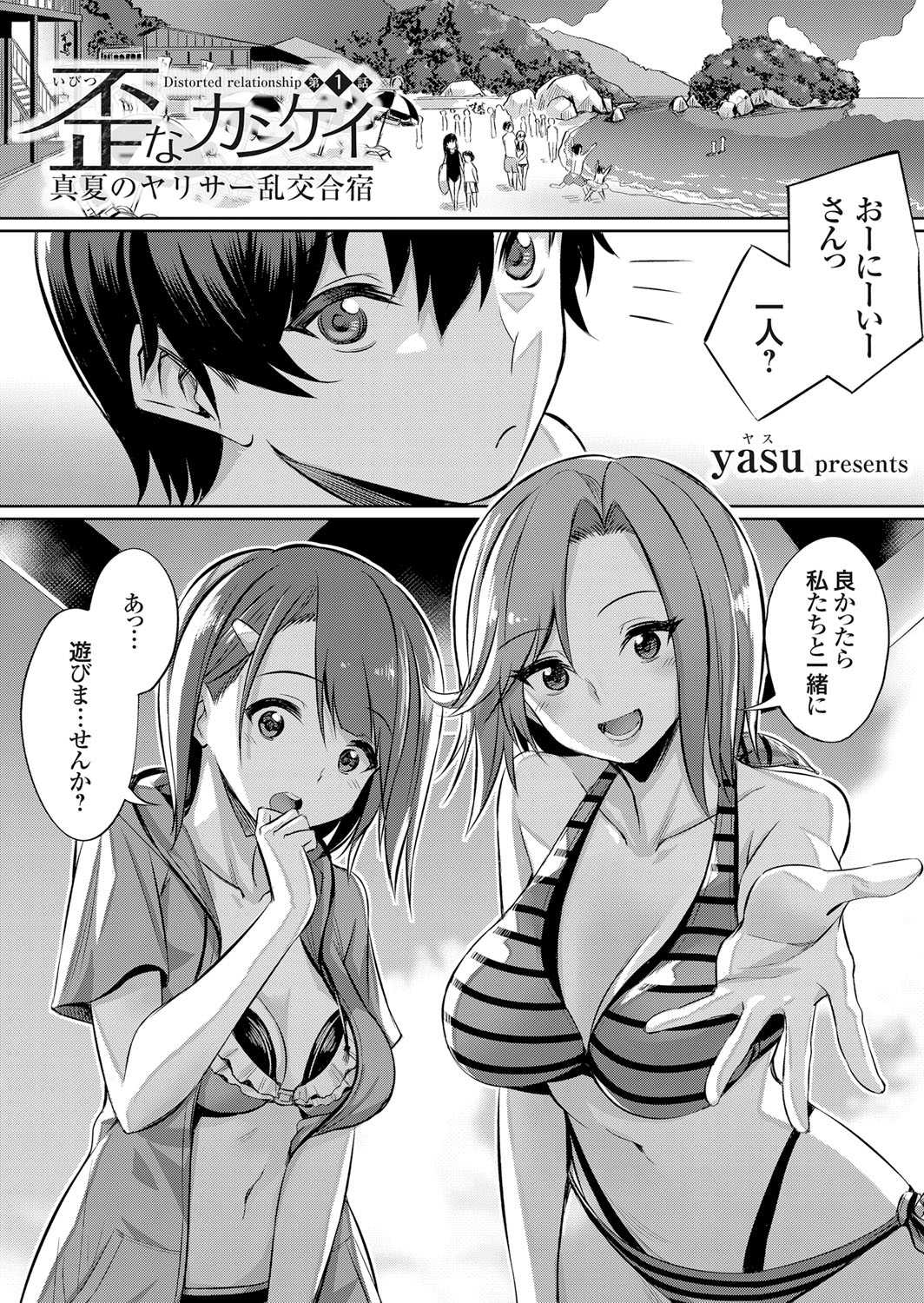 Ibitsu na Kankei ~Manatsu no YariCir Rankou Gasshuku~ - Distorted relationship page 1 full