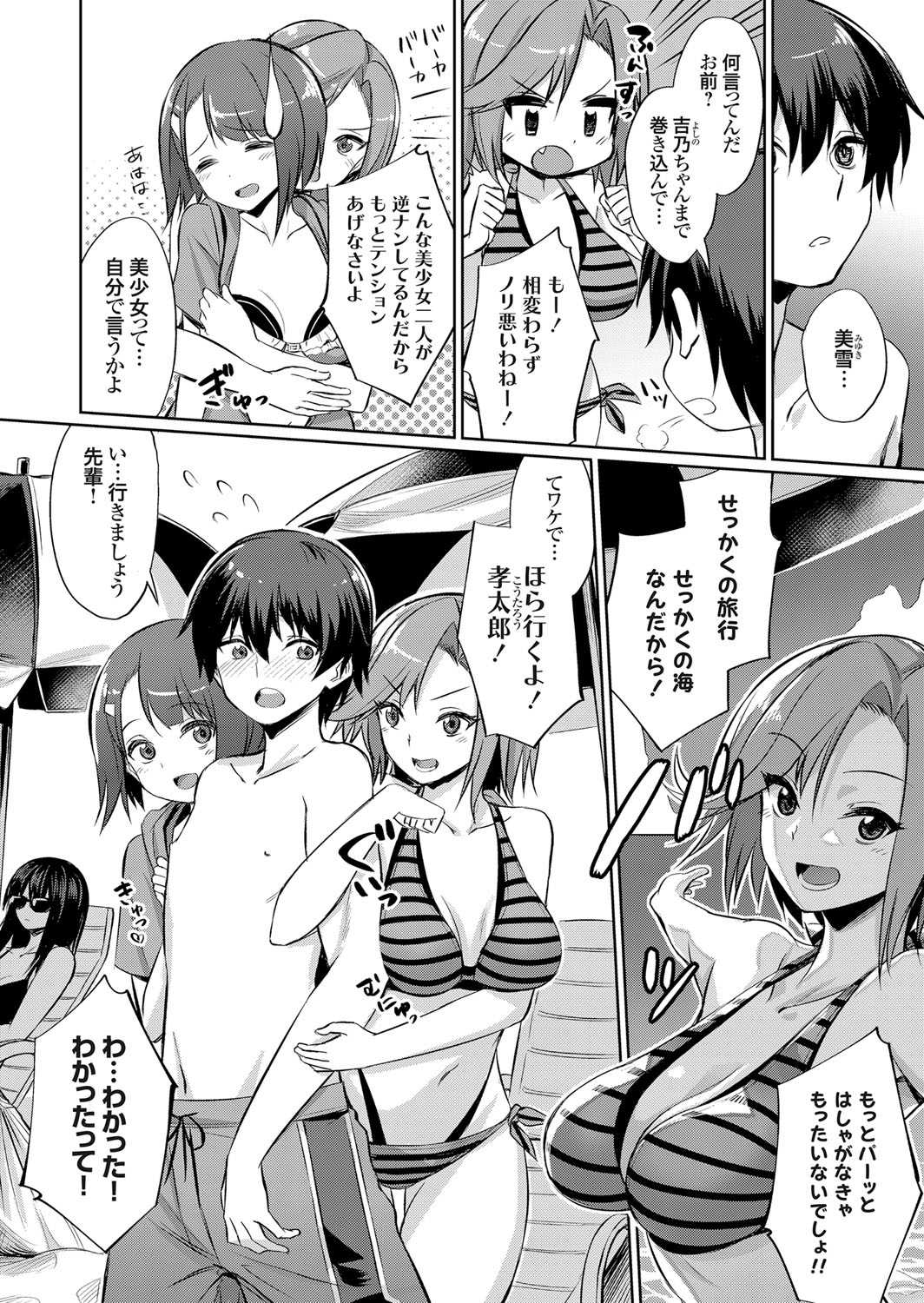 Ibitsu na Kankei ~Manatsu no YariCir Rankou Gasshuku~ - Distorted relationship page 2 full