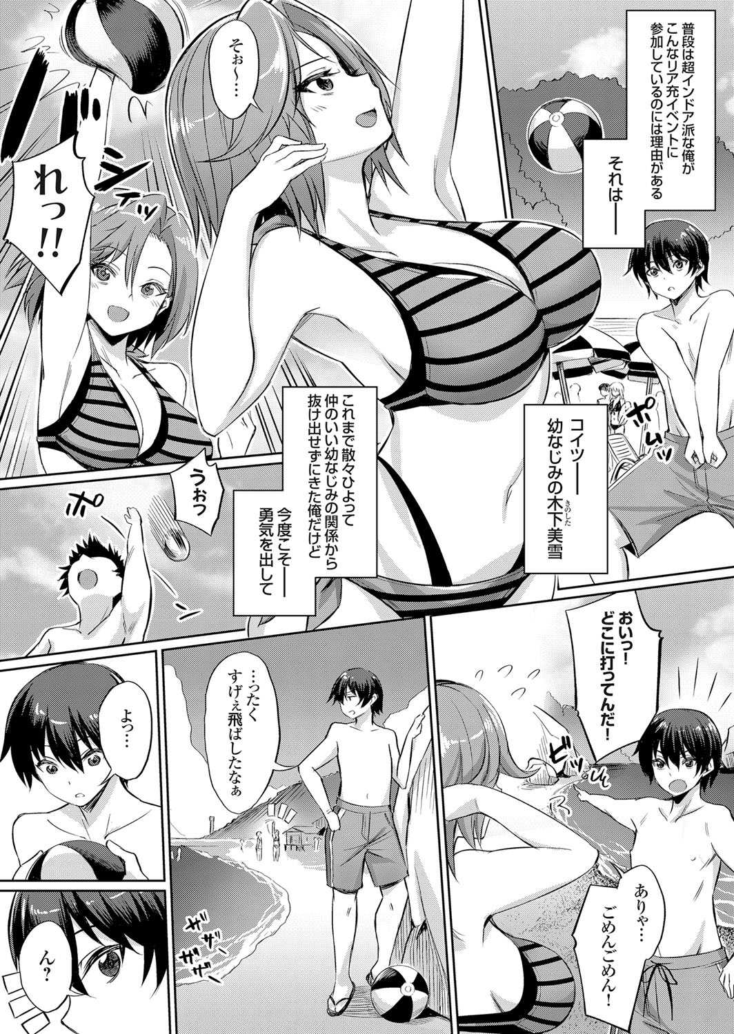 Ibitsu na Kankei ~Manatsu no YariCir Rankou Gasshuku~ - Distorted relationship page 4 full