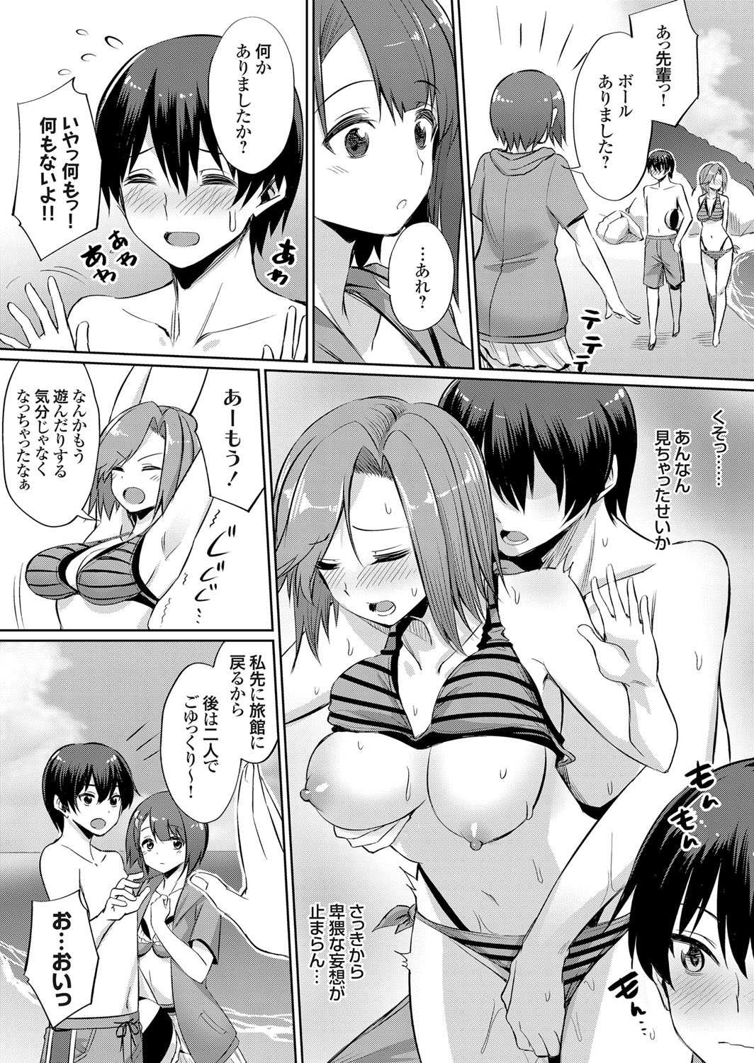 Ibitsu na Kankei ~Manatsu no YariCir Rankou Gasshuku~ - Distorted relationship page 7 full