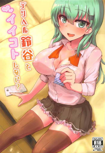 DeliHeal Suzuya to Ii Koto Shinai? cover