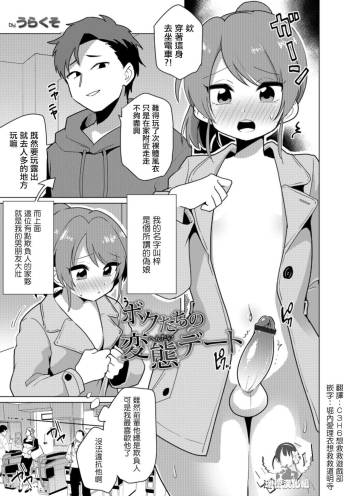 Boku-tachi no Hentai Date cover