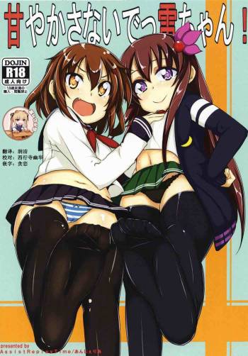 Amayakasanaide Ikazuchi-chan! cover