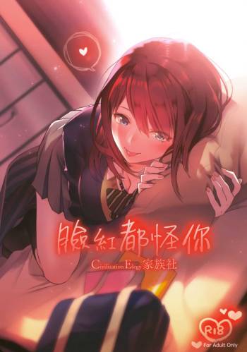 Akai wa Kimi no Toga cover