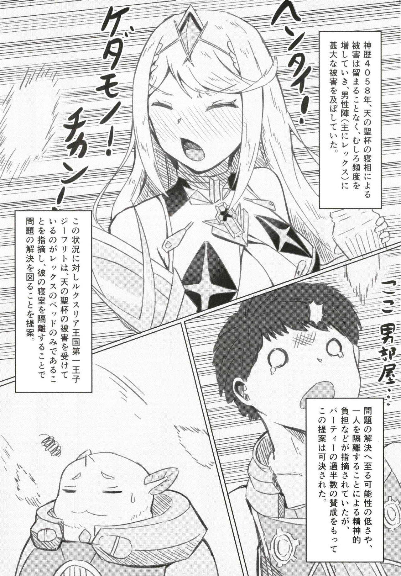 Yoru no Seihai page 2 full