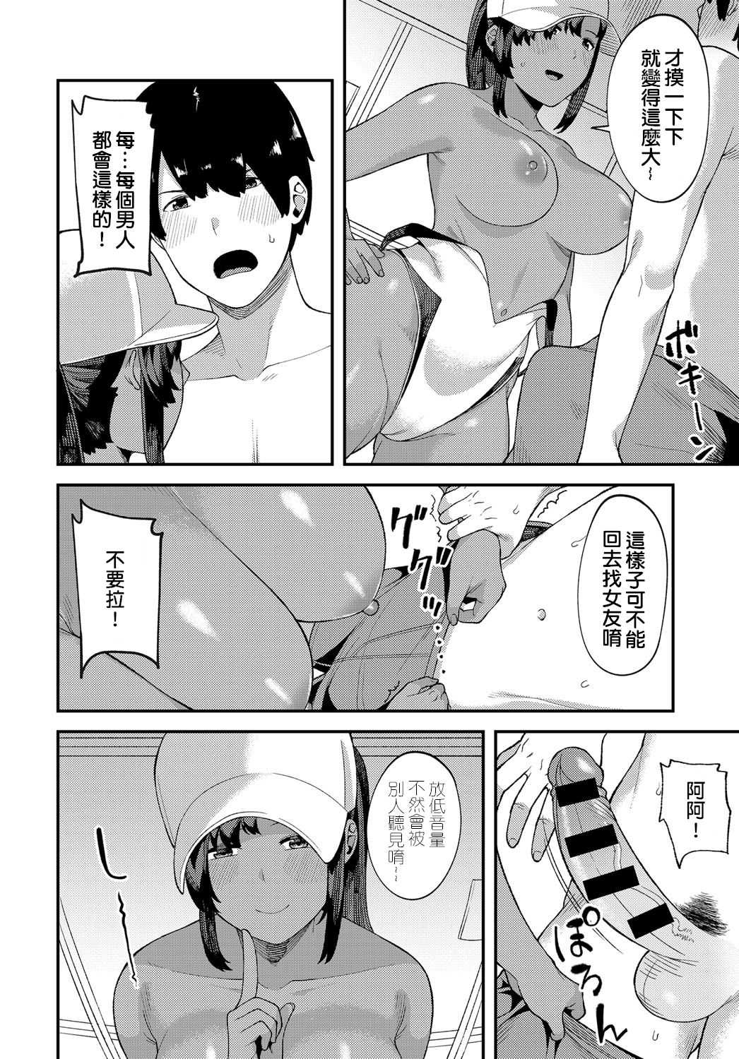 Kankan Biyori | A Perfectly Hot Day page 6 full