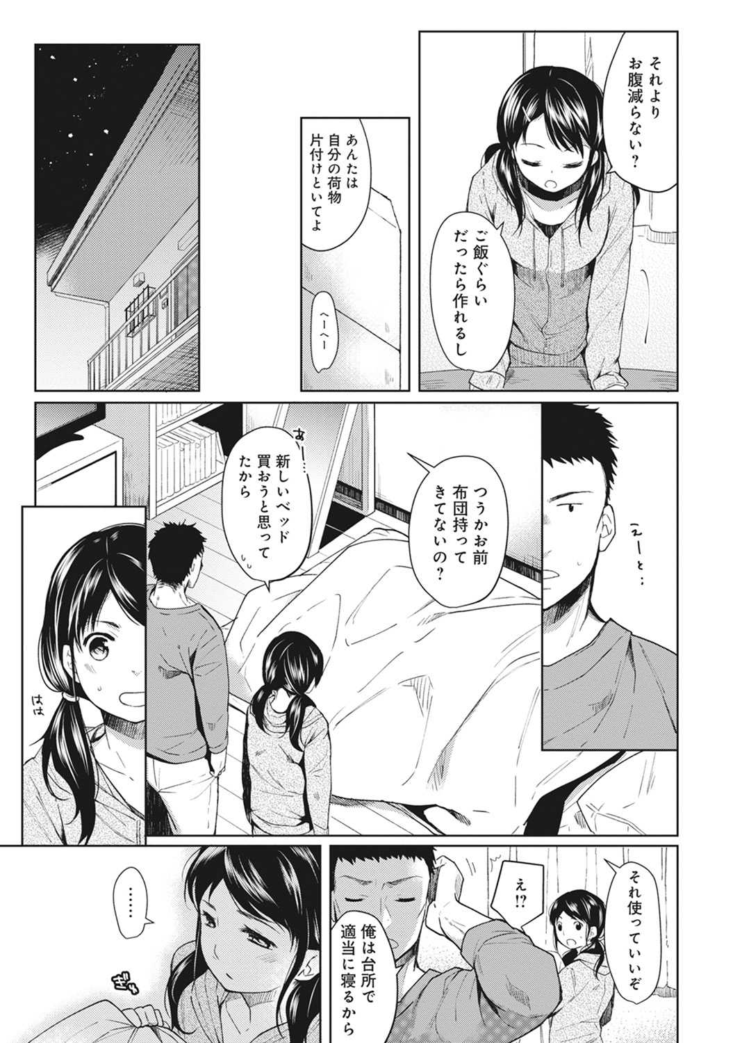 1LDK+JK Ikinari Doukyo? Micchaku!? Hatsu Ecchi!!? Ch. 1-16 page 6 full