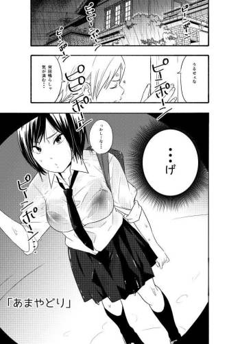 Amayadori cover