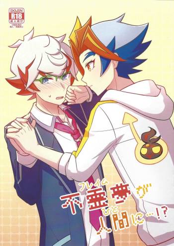 Fureimu ga ningen ni…!? cover
