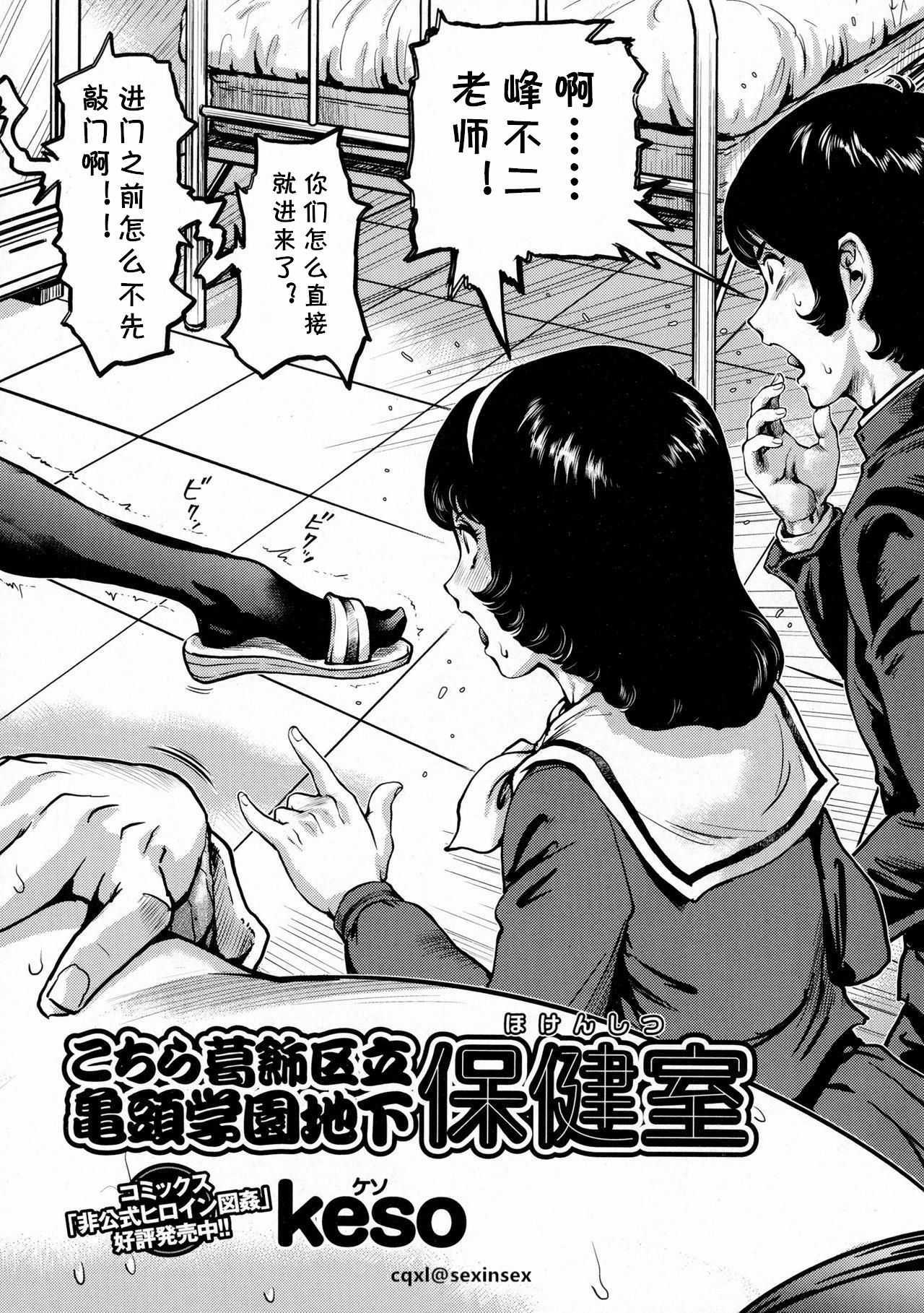 Kochira Katsushika kuritsu kamegashira gakuen chika hoken-shitsu page 2 full