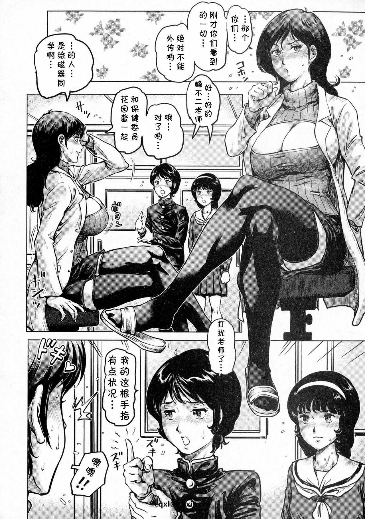 Kochira Katsushika kuritsu kamegashira gakuen chika hoken-shitsu page 4 full
