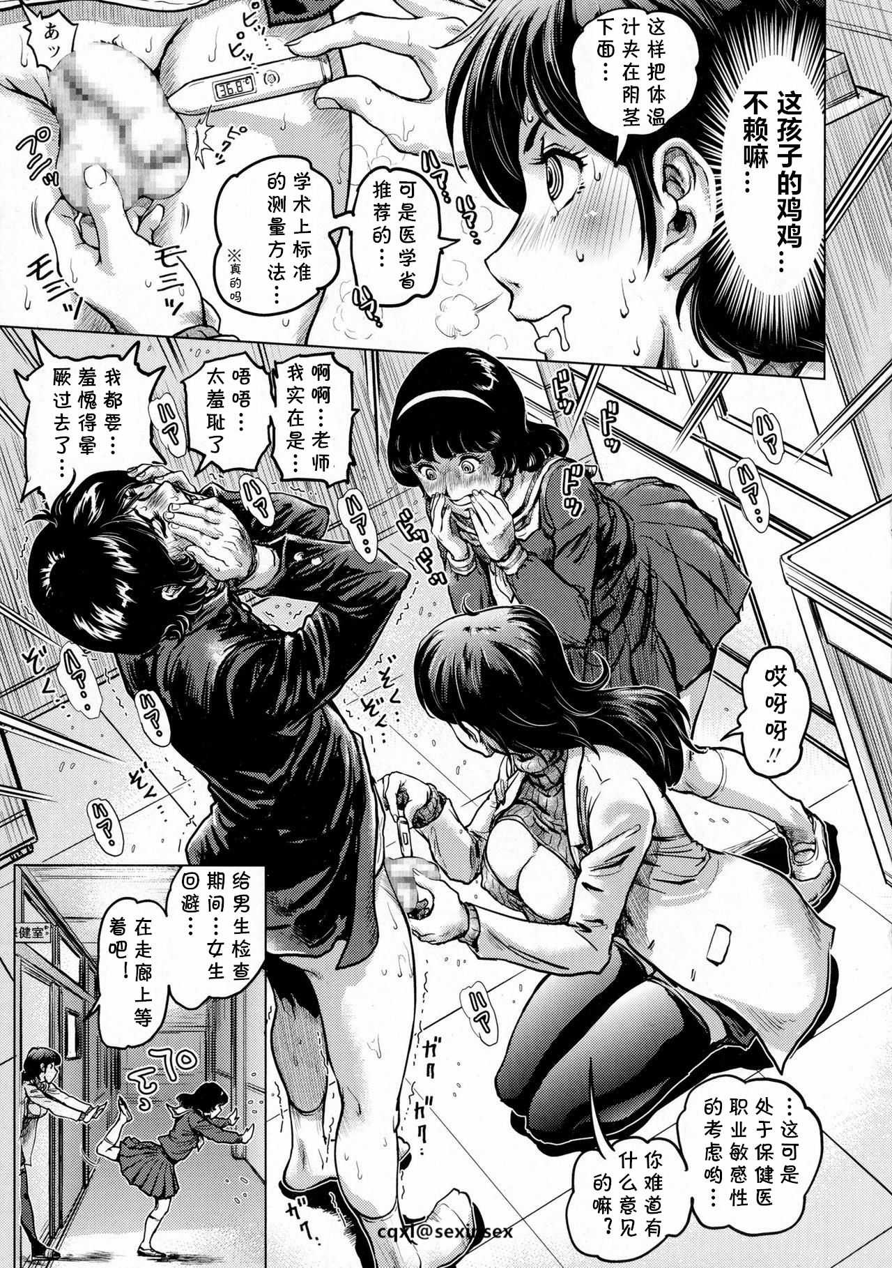 Kochira Katsushika kuritsu kamegashira gakuen chika hoken-shitsu page 7 full
