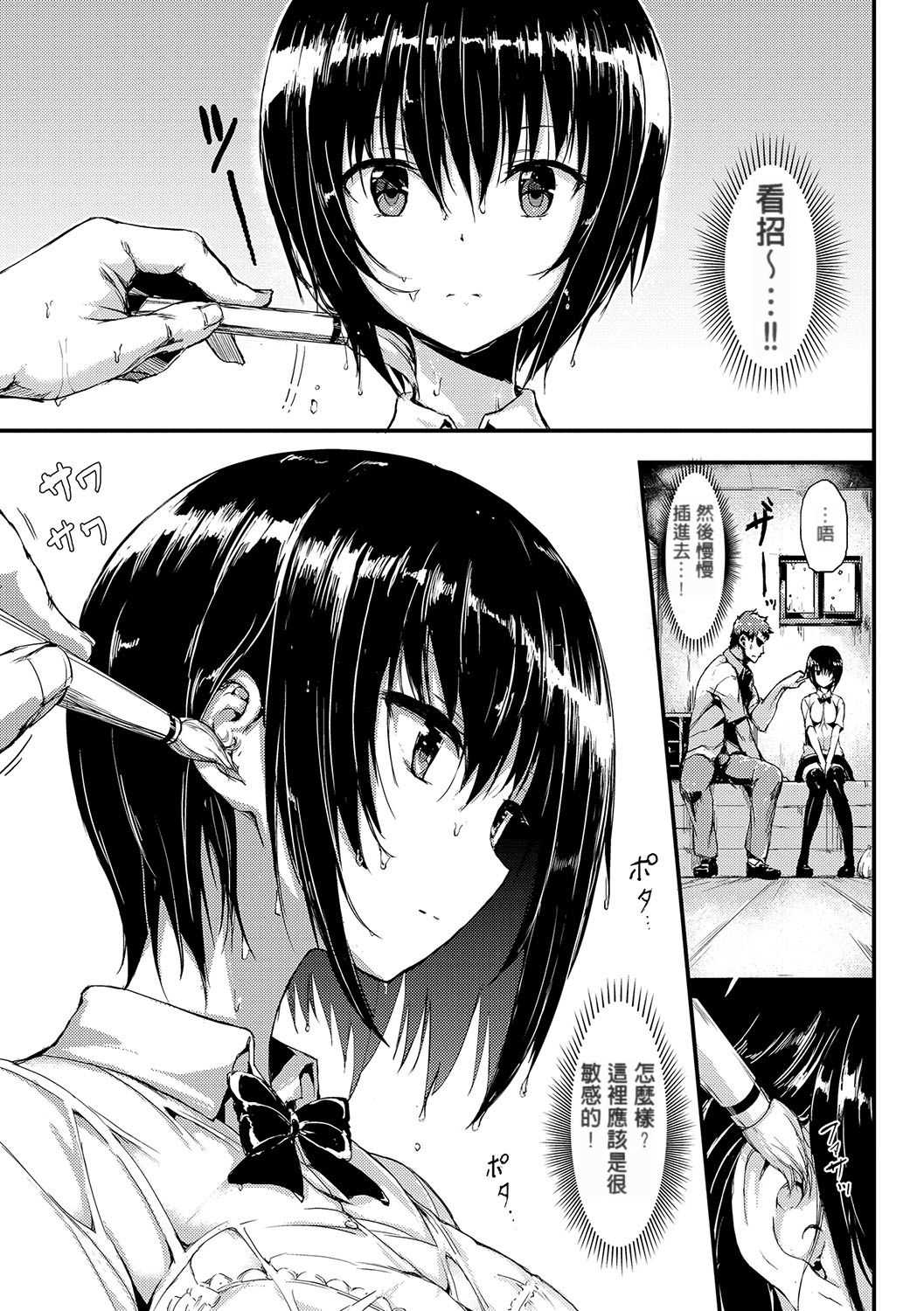 Mukuchi na Kanojo page 5 full