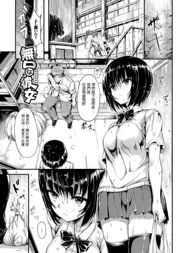 Mukuchi na Kanojo cover