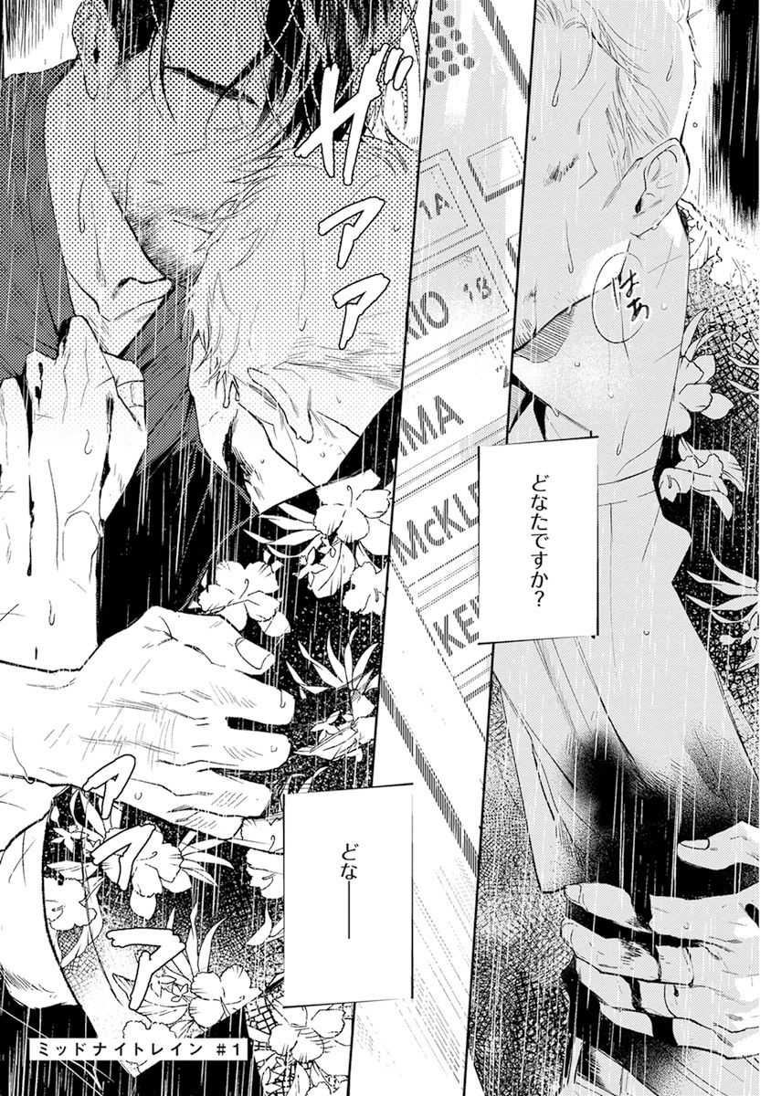 Midnight Rain page 5 full