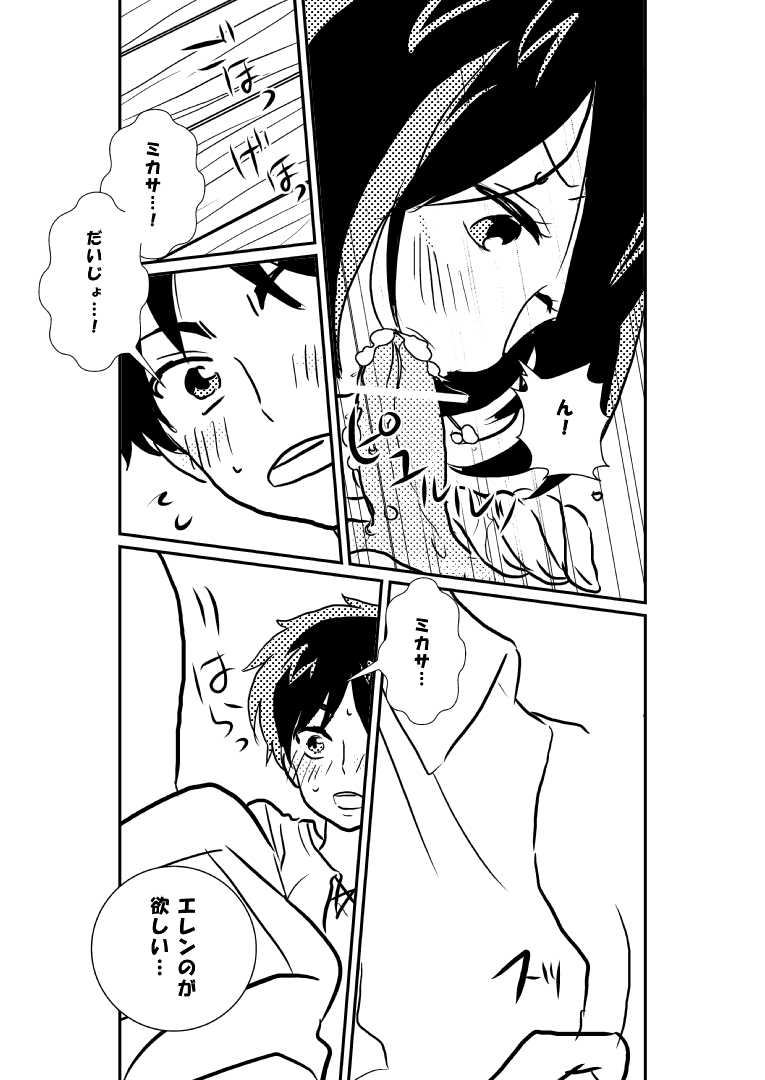 R18 EreMika page 6 full
