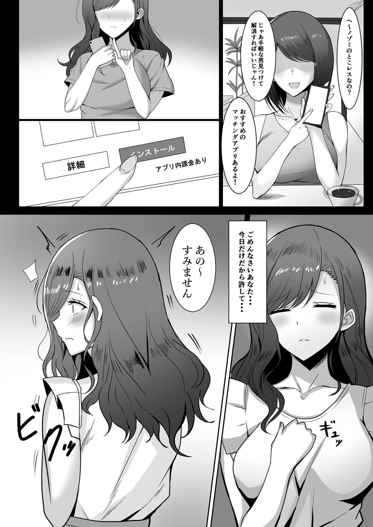 yokkyuufuman no hitozumaha page 3 full