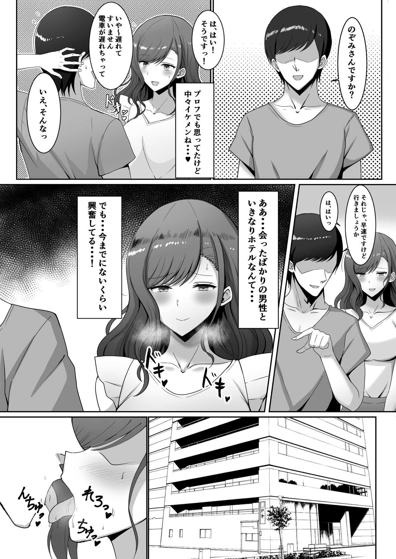 yokkyuufuman no hitozumaha page 4 full