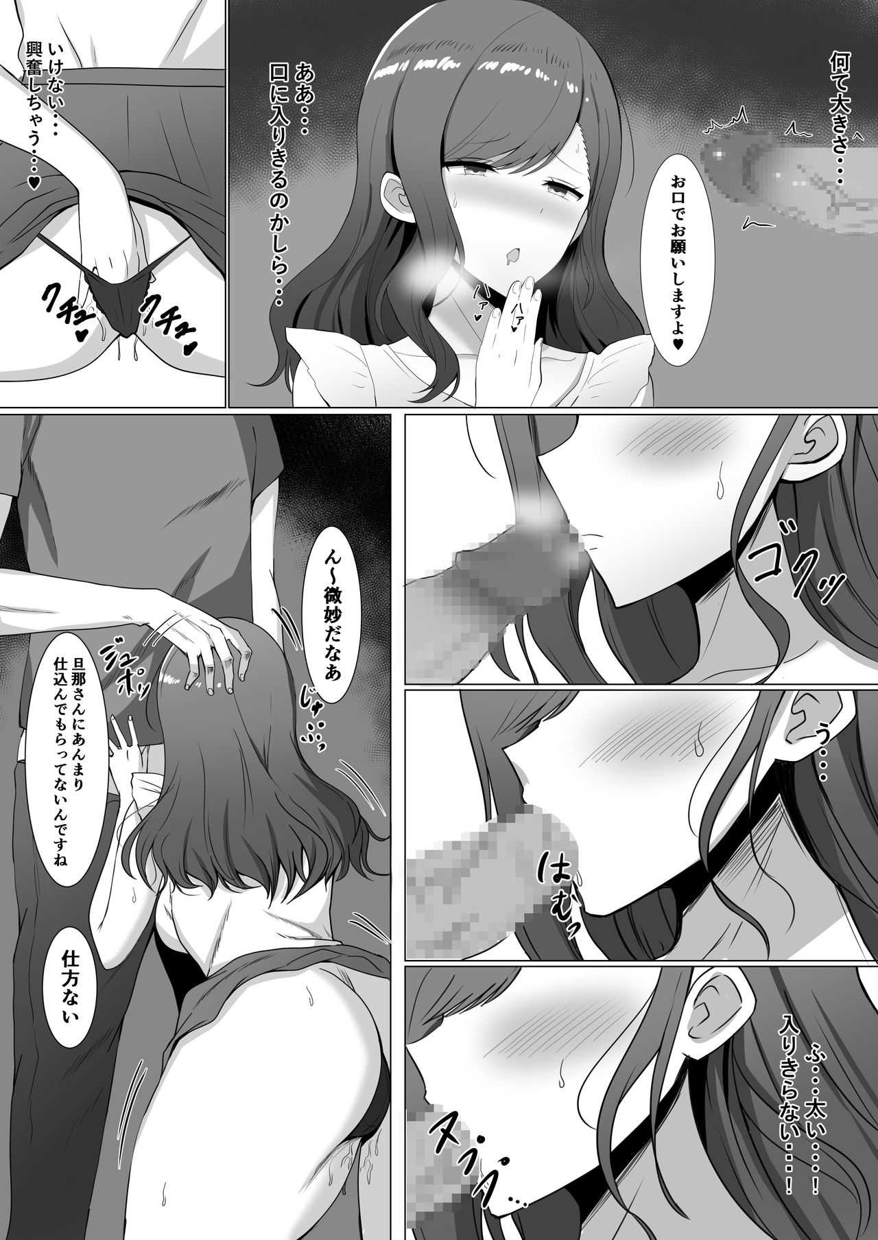 yokkyuufuman no hitozumaha page 8 full