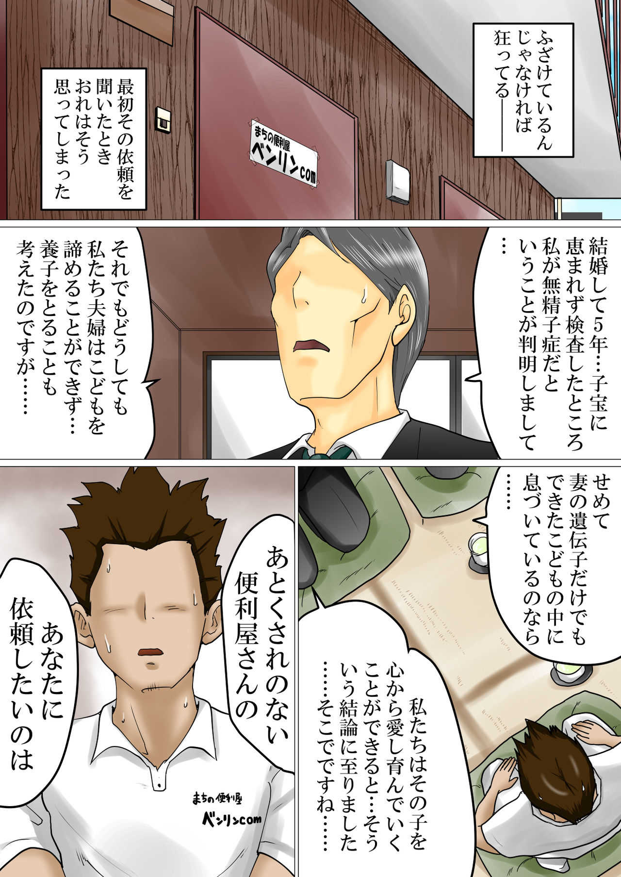 tanetsuke irai funin ni naya mu fuufu ni chitsunaishasei wo irai sareta benriya no wa page 2 full