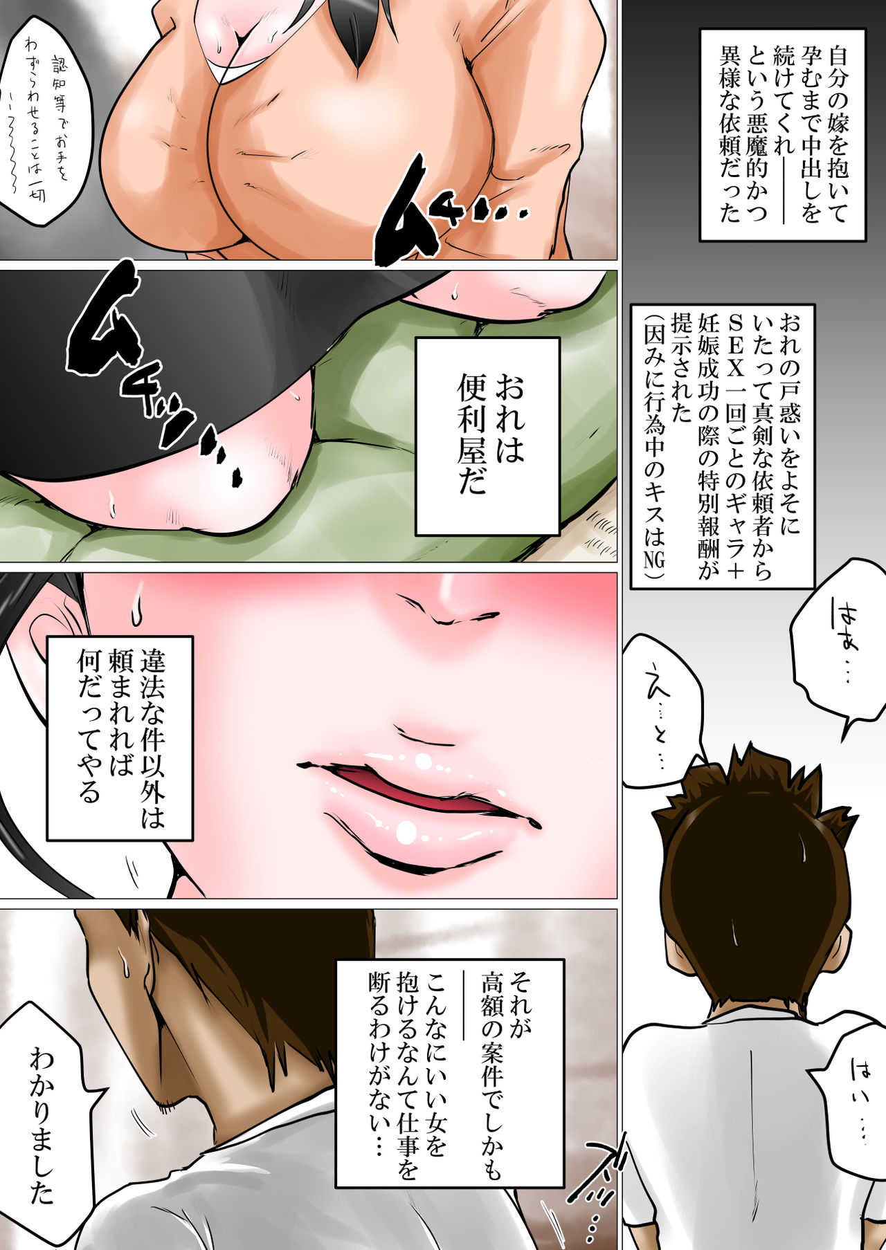 tanetsuke irai funin ni naya mu fuufu ni chitsunaishasei wo irai sareta benriya no wa page 4 full