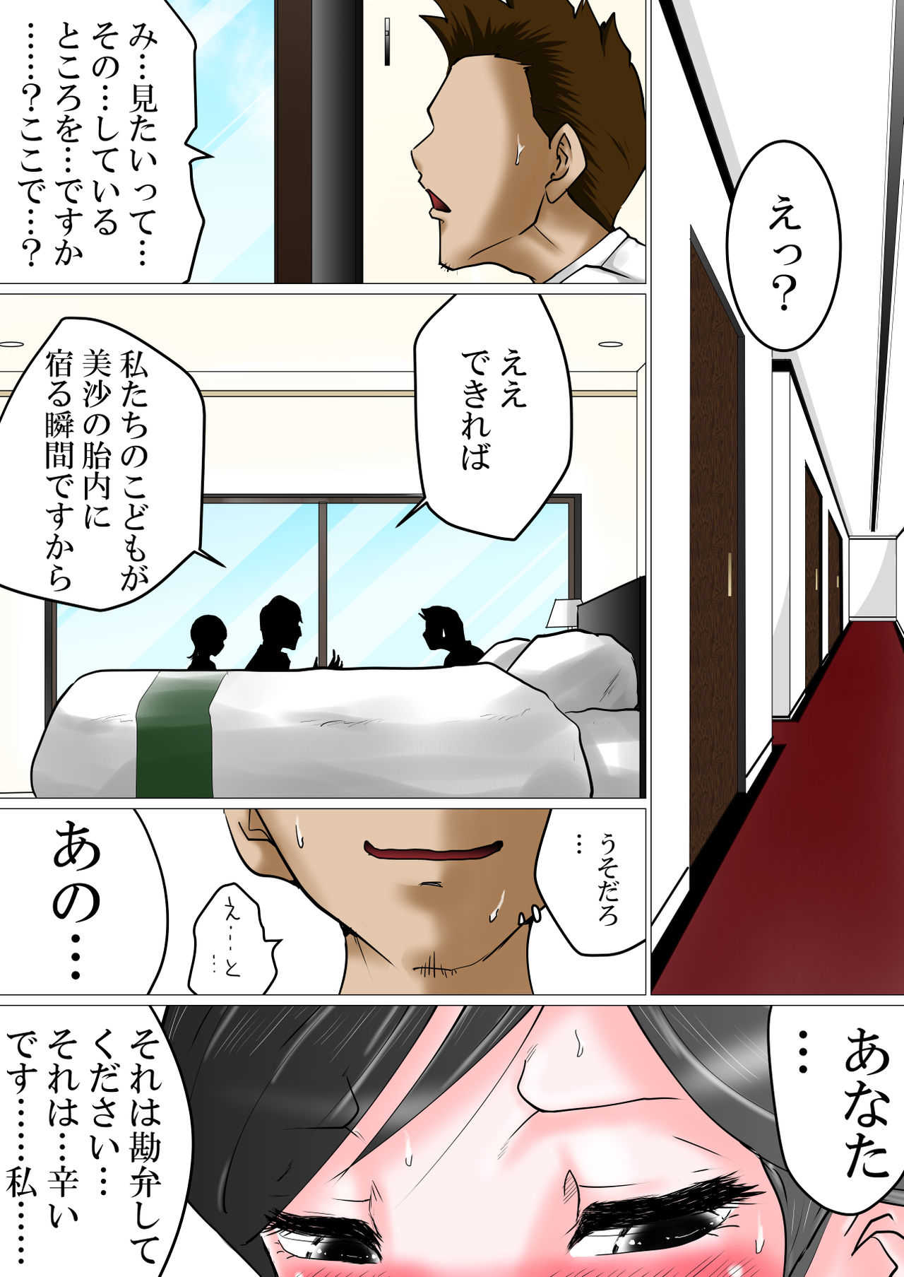 tanetsuke irai funin ni naya mu fuufu ni chitsunaishasei wo irai sareta benriya no wa page 6 full