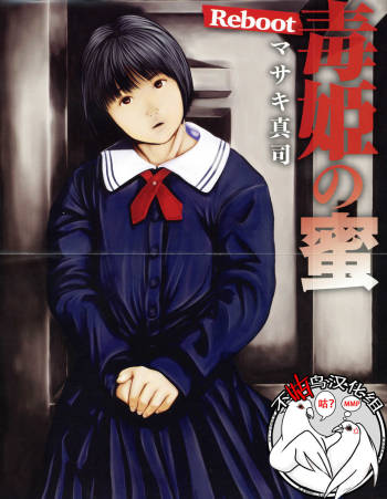 Dokuhime no Mitsu Reboot cover