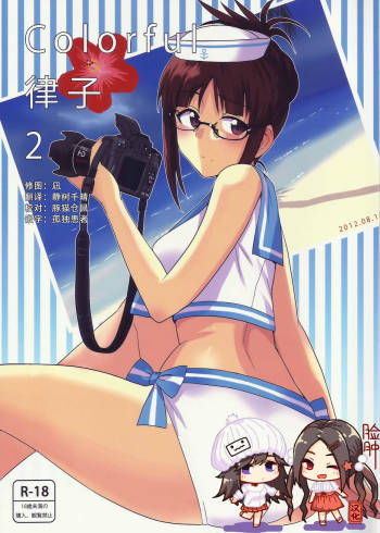 Colorful Ritsuko 2 cover