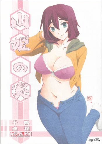Akebi no Mi - Chizuru Katei cover