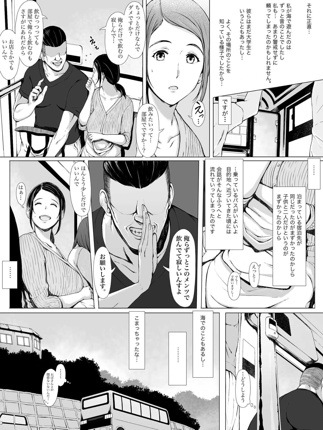 Hahagui -Ottori Okaasan ga Toshishita Yarichin ni Nerawareru Toki- page 10 full