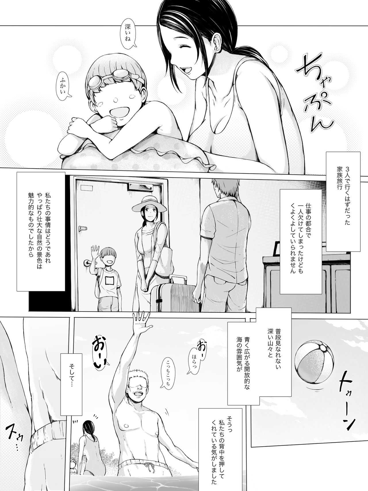 Hahagui -Ottori Okaasan ga Toshishita Yarichin ni Nerawareru Toki- page 6 full